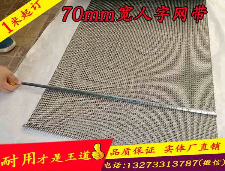 金属网带