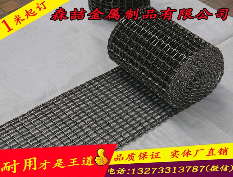 输送网带