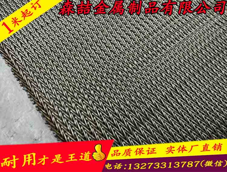 金属网带