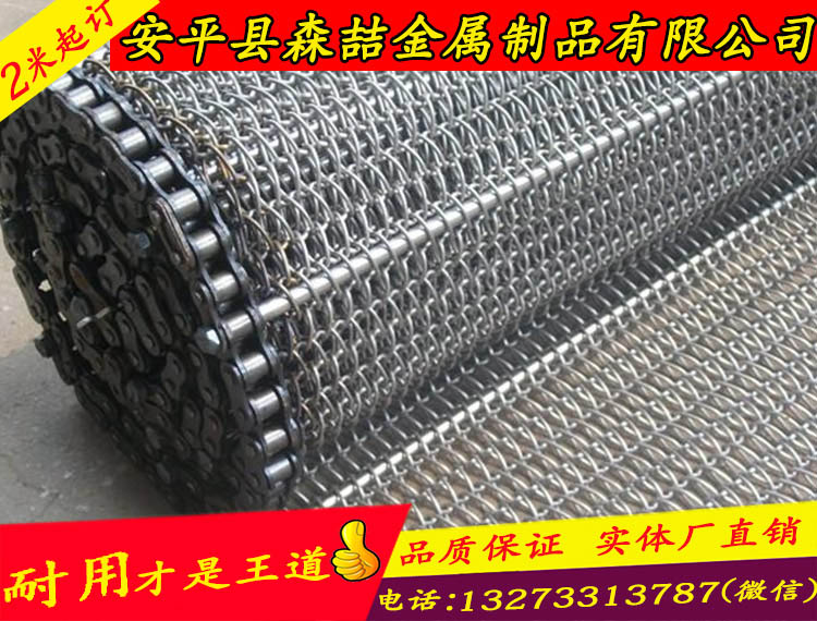 金属网带
